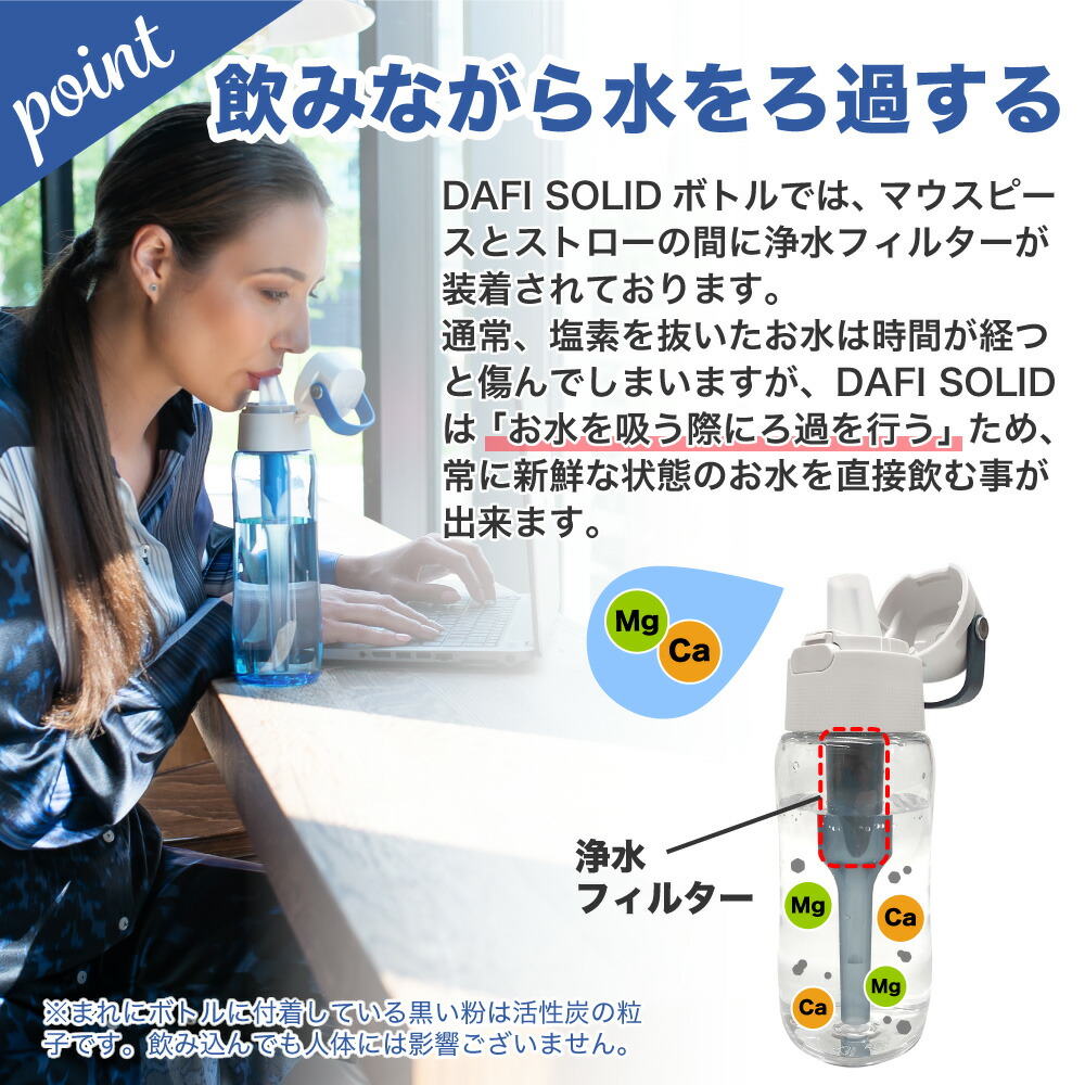 DAFI ダフィ SOLID ソリッド 携帯用 浄水ボトル 500ml ボトル型 浄水器 ハードタイプ 水筒 ろ過 マイボトル 持ち運び エコ SDGs  キッチン家電 | elita-trans.com.ua