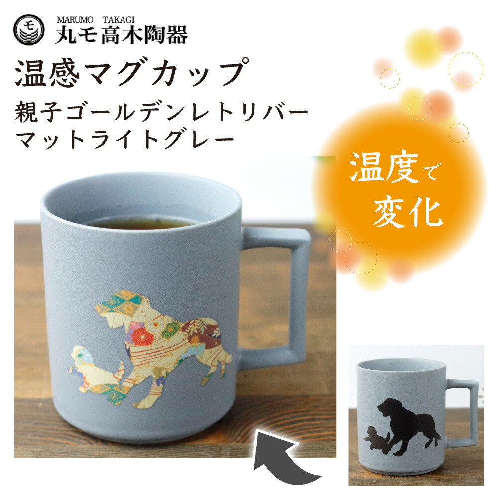 楽天市場】丸モ高木陶器 温感マグカップ ゆる犬マグカップ(2