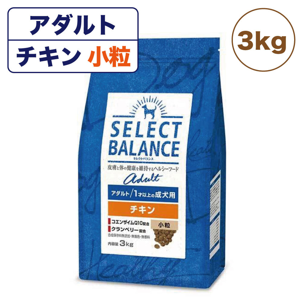 楽天市場】セレクトバランス アダルト 1才以上の成犬用 チキン 小粒 7kg 犬 ドッグフード 犬用 フード ドライ 成犬用 グルコサミン  コンドロイチン配合 : ハピポート 楽天市場店