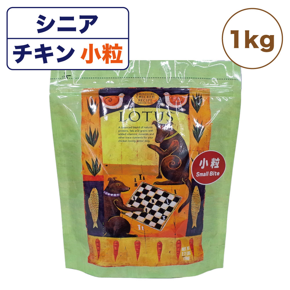 【楽天市場】ロータス シニア チキンレシピ 小粒 1kg 犬用 フード LOTUS ドッグフード 犬用フード 高齢犬用 オーブンベイク製法