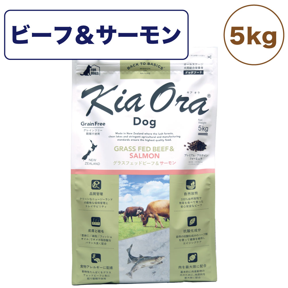 キアオラ イヌフード グラスフェッドビーフ 年魚 5kg 犬 フード 冷淡 グレーンフリー 全年一致 穀粒不利する アレルギー反応厄介 牛 毛並サーモン Kiaora Collabforge Com