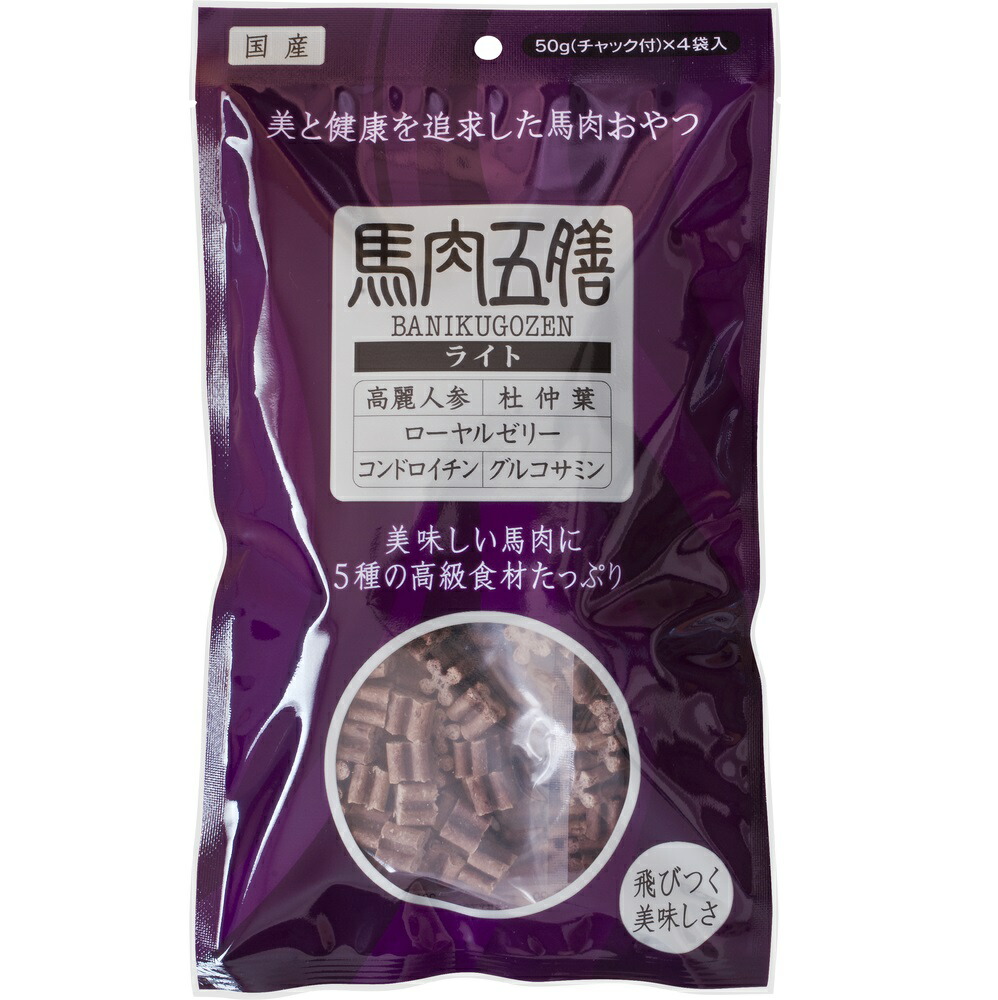 楽天市場 馬肉五膳 ライト 0g 犬 おやつ 犬用 馬肉 ジャーキー 健康 漢方 薬膳 関節のケア 低カロリー おいしい 安全 体に良い ヘルシー 国産 ハピポート 楽天市場店