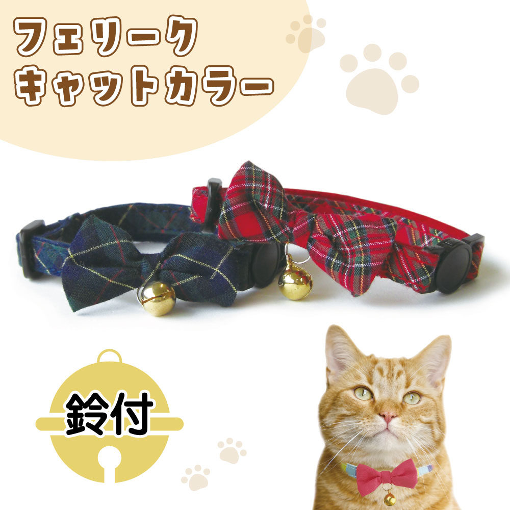 ☘️フェリーク ☘️ キャットカラー 【レッド】ラスト☘️猫・首輪☘️【唐草】 ☘️フェリーク ☘️ キャットカラー 【レッド】ラスト☘️猫