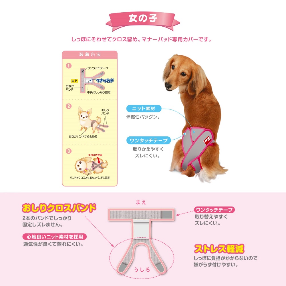 第一衛材 女の子のためのマナーホルダー Active Ll P One おでかけ おもらし カバー ヒート対策 ペット マナーベルト メス 介護 日本製 犬 生理 予約販売 Active