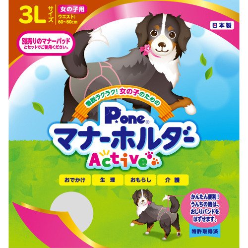 楽天市場 第一衛材 女の子のためのマナーホルダー Active 3l ペット 犬 マナーベルト カバー メス 生理 ヒート対策 おもらし 介護 おでかけ 日本製 P One ハピポート 楽天市場店