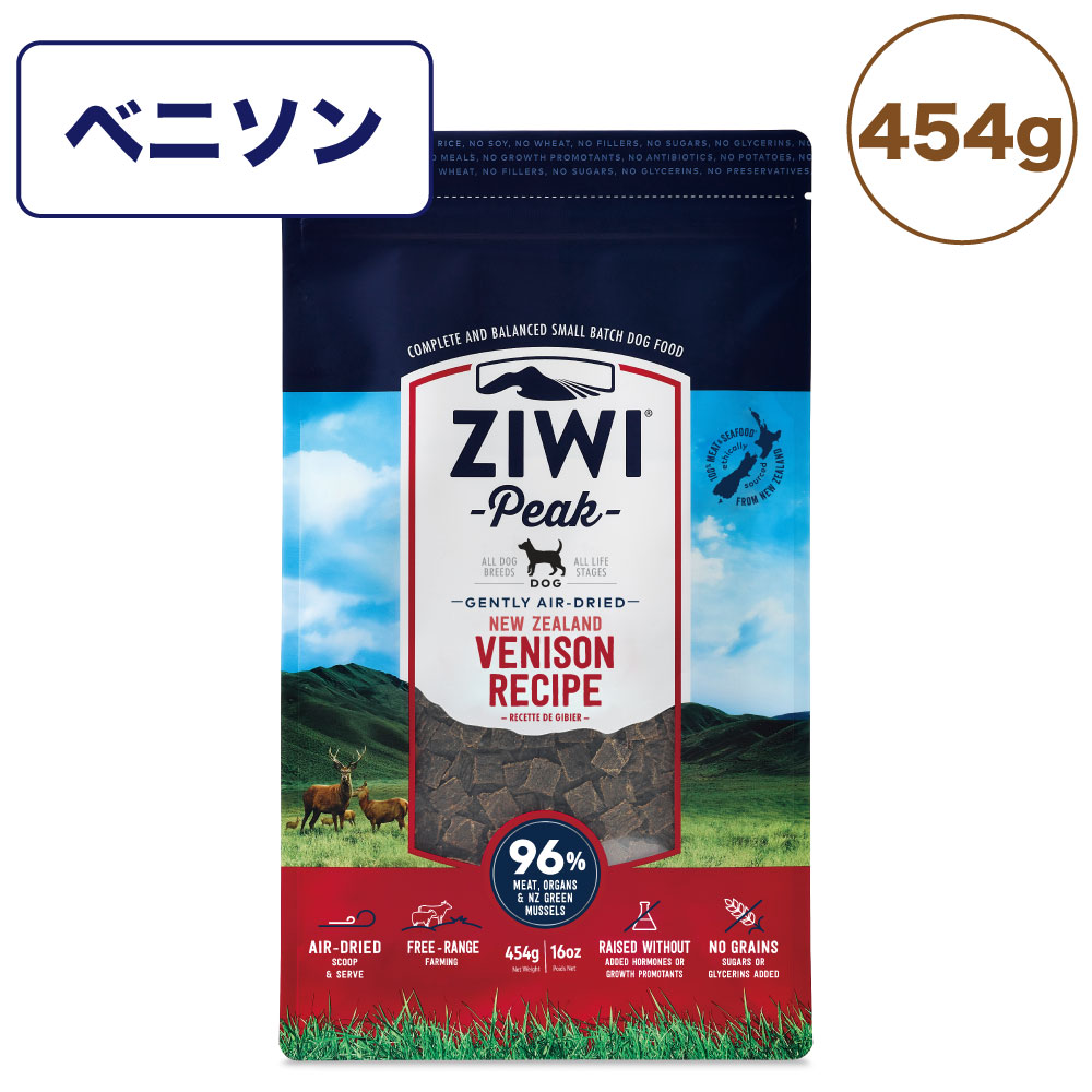ジウィピーク エアドライ ドッグフード ベニソン 454g 犬 フード 犬用フード ドライフード エアドライ 低温乾燥 アレルギー グレインフリー Ziwi Peak Paigebird Com