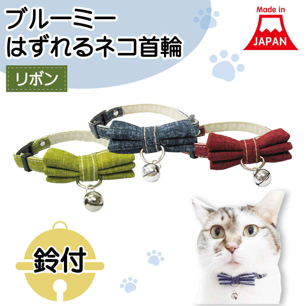楽天市場】ブルーミー はずれる ネコ首輪 リボン 水玉 猫 首輪 猫用