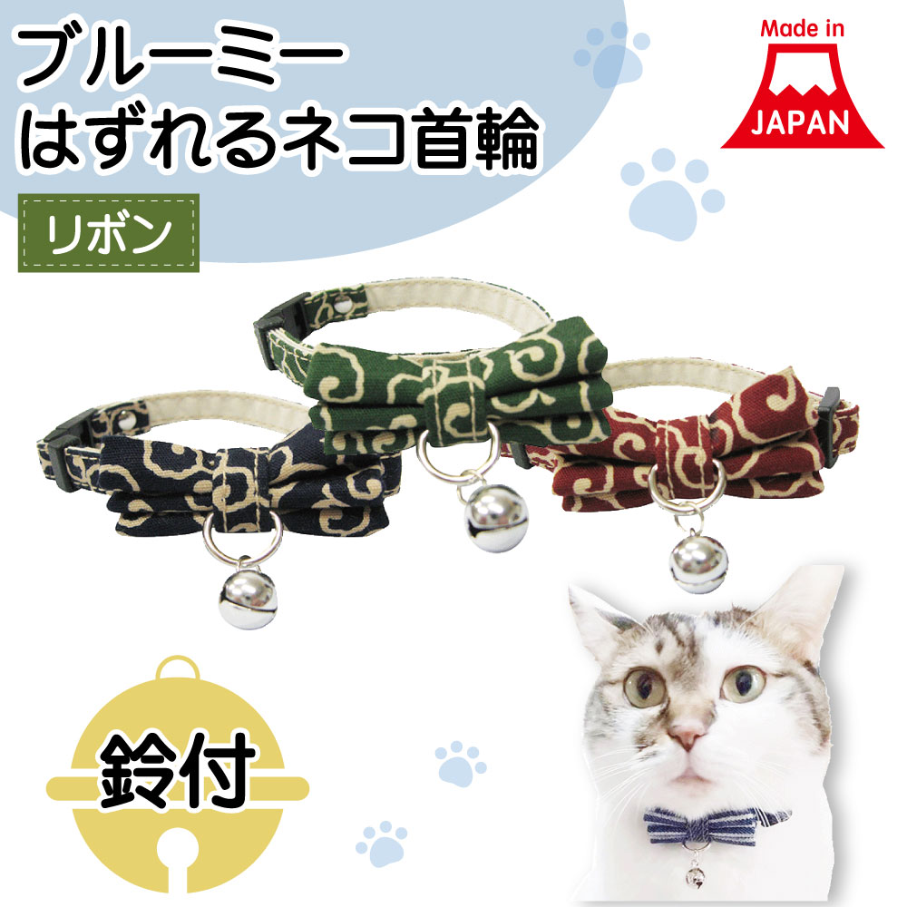 楽天市場】ブルーミー はずれる ネコ首輪 リボン 水玉 猫 首輪 猫用