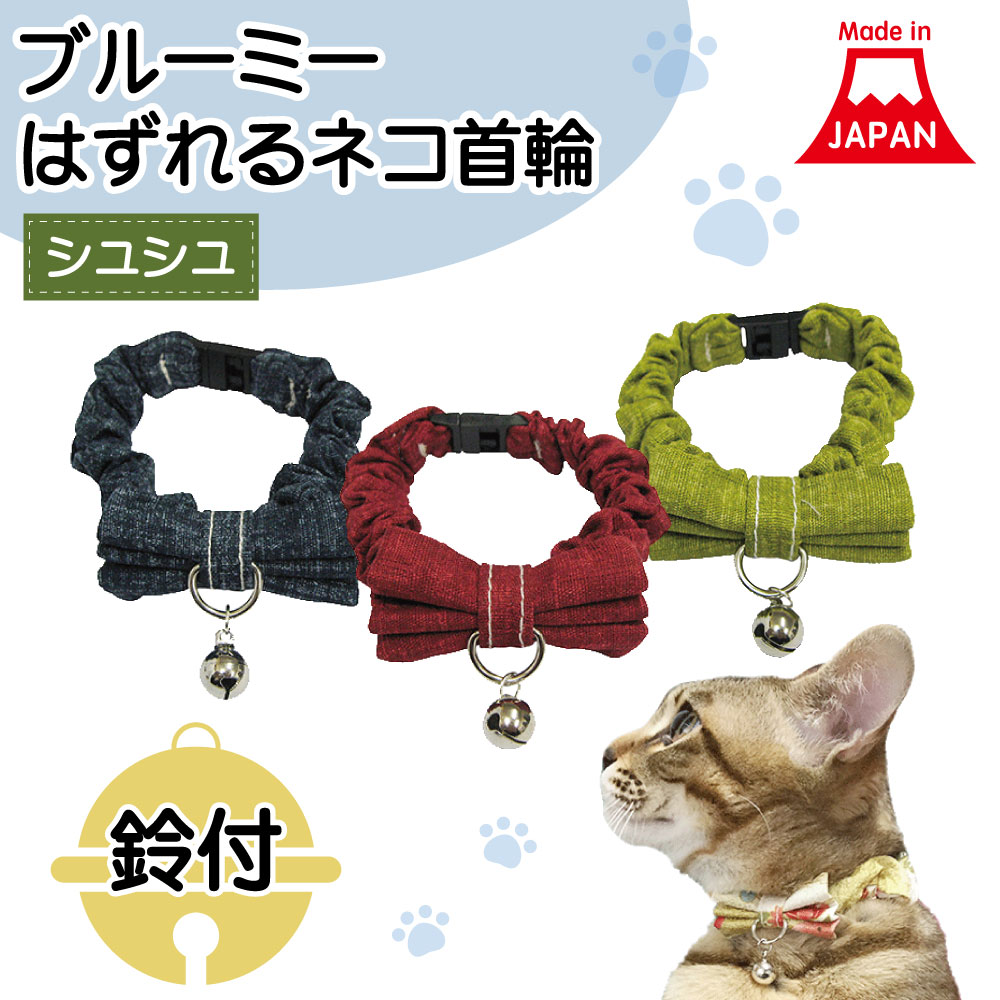 猫用首輪シュシュ 猫・ 子猫 ・犬 185 - 首輪・ハーネス・迷子札