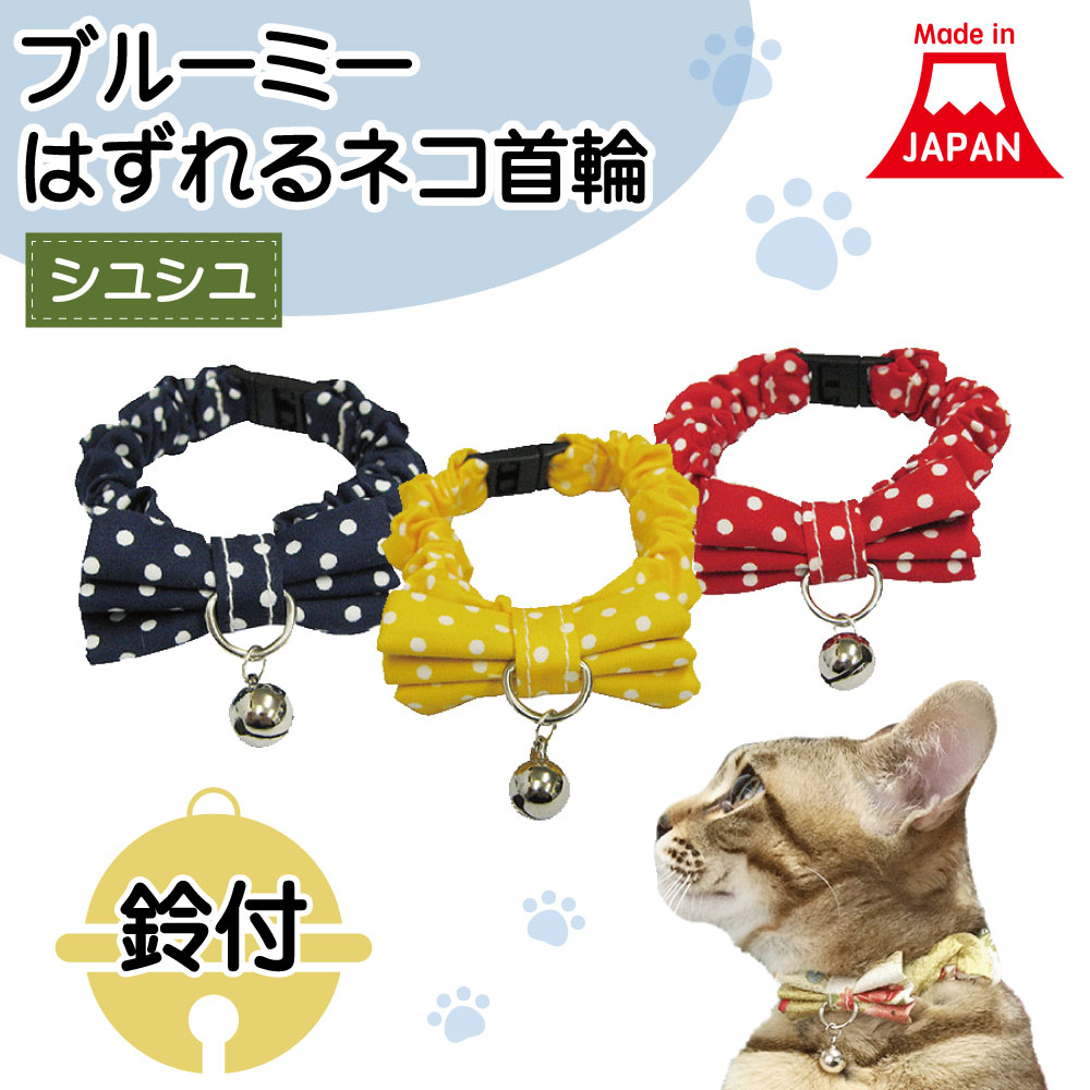 TUNAGO ツナゴ ENVY エンビ― キャットカラー 首輪 バンダナ リボン セット Cat Collar Set 猫用 ねこ用