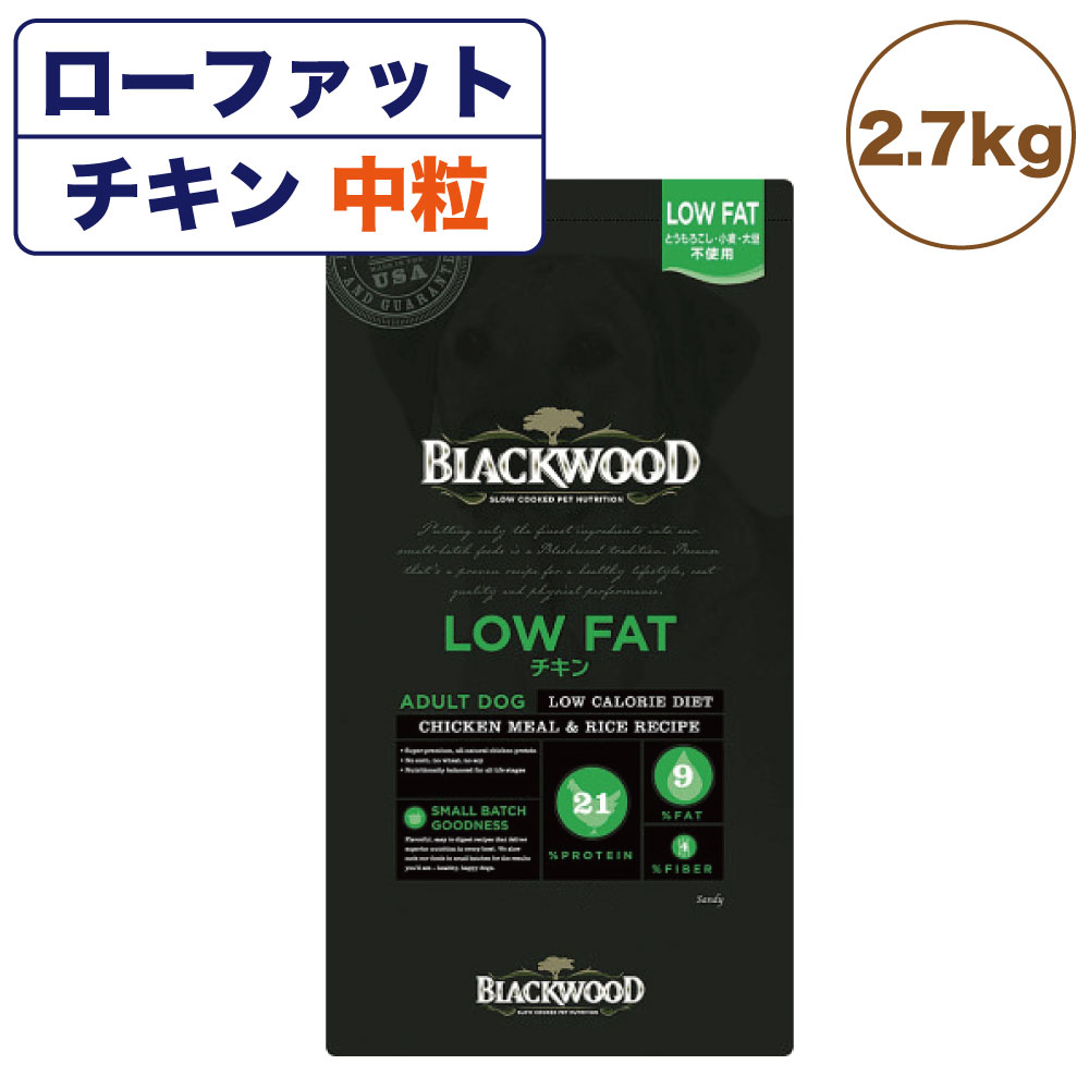 楽天市場】ブラックウッド ローファット チキン 2.7kg 中粒 犬