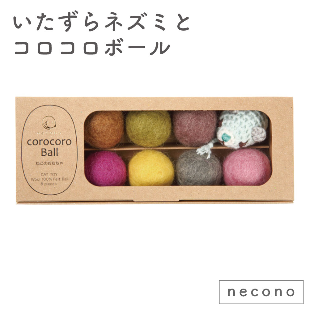 楽天市場 Necono いたずらネズミとコロコロボール 猫 おもちゃ 猫用 ボール ネズミ カラフル 毛玉 キャット トイ ねずみ 鼠 手作り ハピポート 楽天市場店