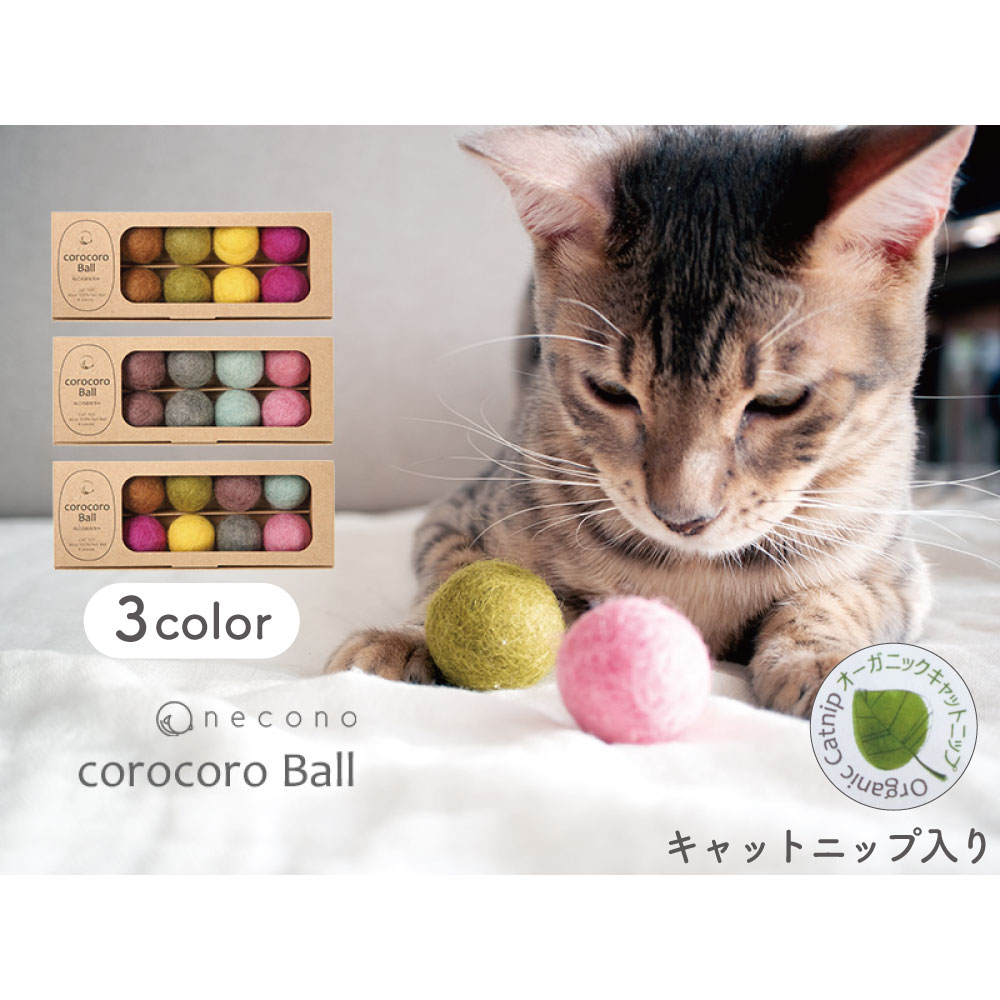 楽天市場 Necono フェルトコロコロボール 8個入 キャットニップ付 猫 おもちゃ 猫用 ボール ウール カラフル 毛玉 キャット 転がし トイ 手作り 西洋またたび ハピポート 楽天市場店