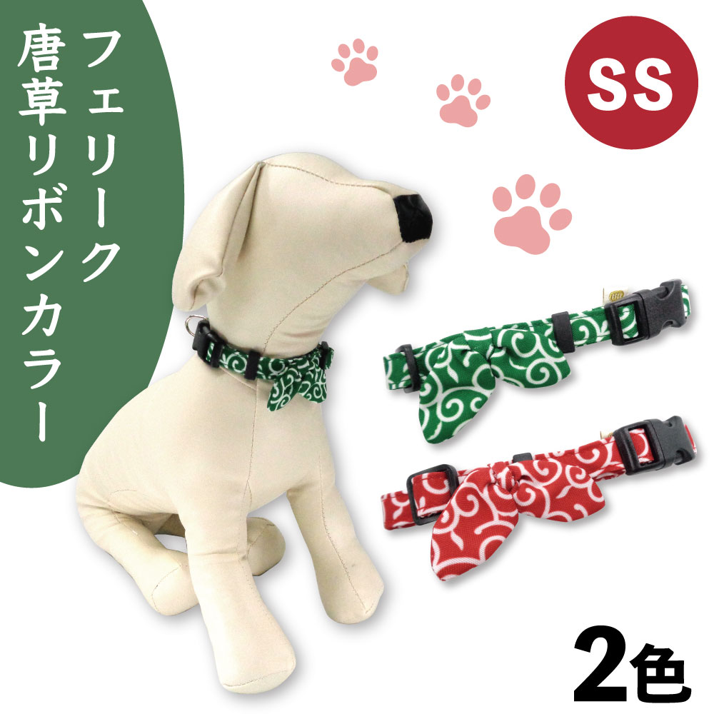 楽天市場 フェリーク 唐草リボンカラー S 犬 首輪 犬用 カラー 和風 和柄 和モダン リボン かわいい おしゃれ どろぼう 日本犬 柴犬 ハピポート 楽天市場店 楽天市場 フェリーク 唐草リボンカラー S 犬 首輪 犬用 カラー 和風 和柄 和モダン リボン かわいい おしゃれ どろぼう 日本犬 柴犬 ハピポート 楽天市場店
