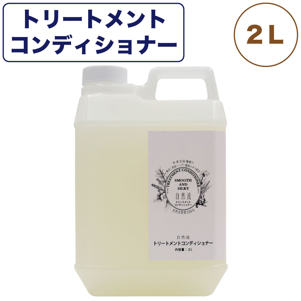 自然流 スーパーグレード 2L 【73%OFF!】