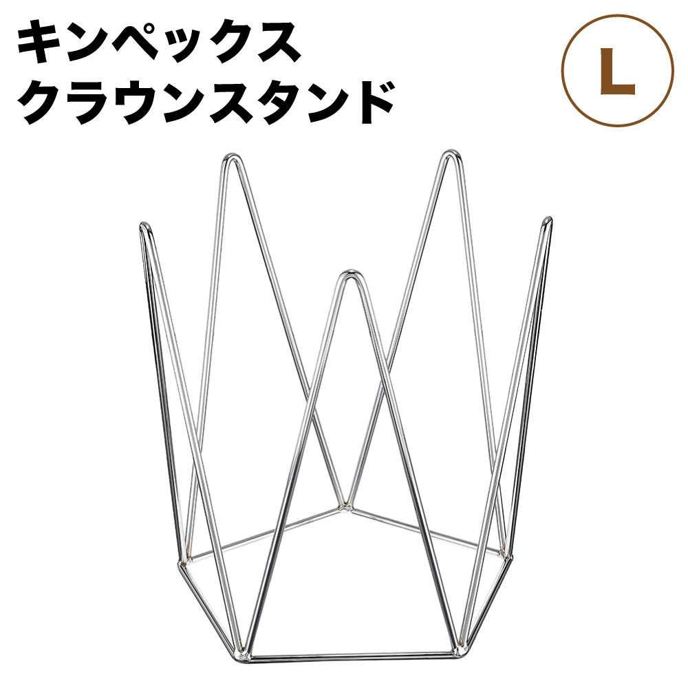 上品】 キンペックス クラウンスタンド L 犬 食器台 犬用 ボウル スタンド 高さがある 台座 食事 餌入れ 水飲み テーブル シンプル