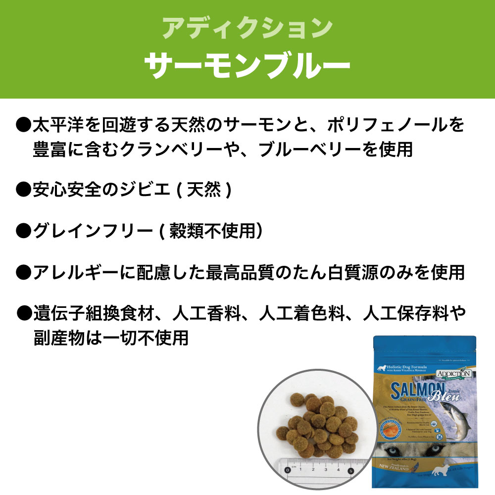 アディクション サーモンブルー 9kg 犬 フード ドライ アレルギー配慮 グレインフリー 全年齢対応 犬用 フード 穀物不使用 Addiction Salon Raquet De