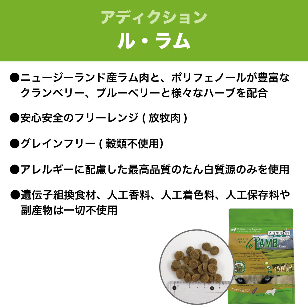 アディクション ル ラム 15kg 犬 フード ドライ アレルギー配慮 グレインフリー 全年齢対応 犬用 フード 穀物不使用 Addiction Sermus Es