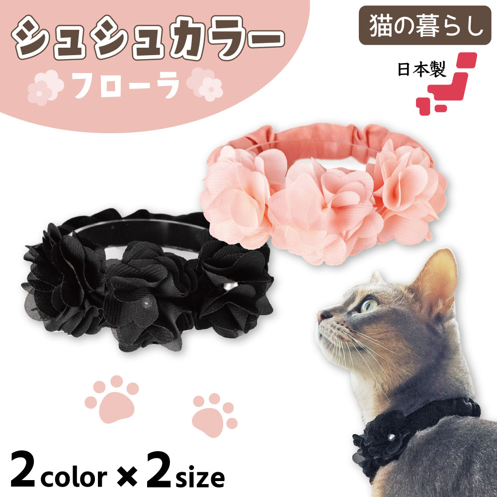 日本限定 猫の首輪 ハンドメイド シュシュ 141 aaramrodrigues.com.br