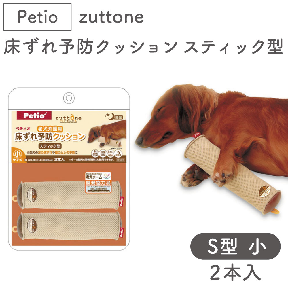 楽天市場】ペティオ zuttone 老犬介護用 床ずれ予防クッション 