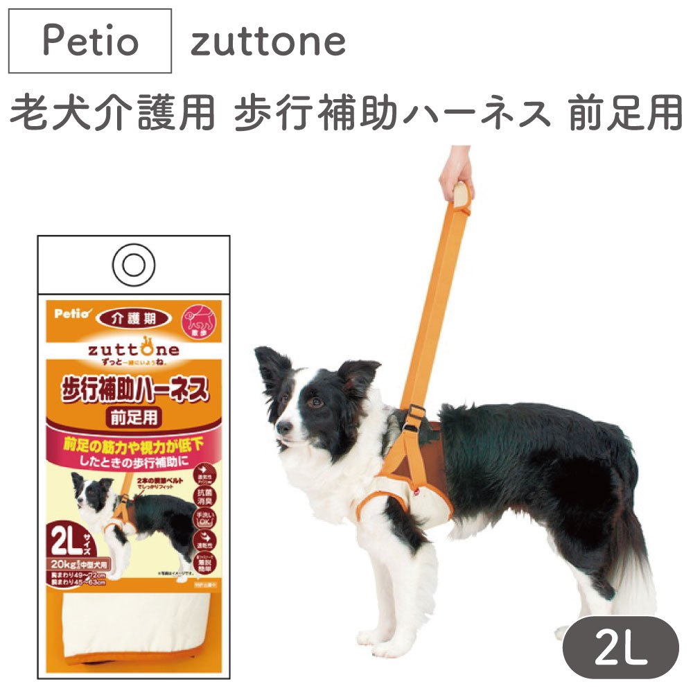 市場 ペティオ 2L 犬 zuttone 前足用 シニア用 歩行補助ハーネス 老犬介護用 ハーネス