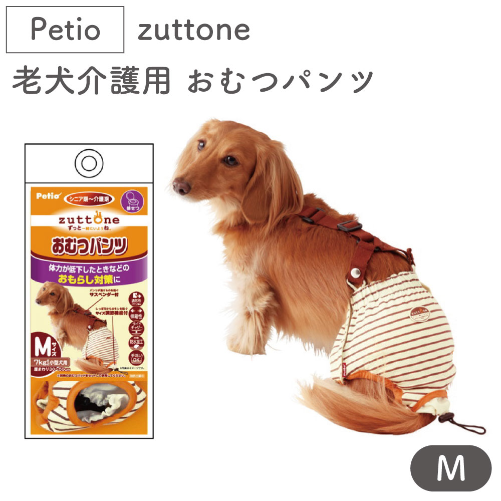 公式ショップ ペティオ 犬用オムツ zuttone ずっとね 介護から生まれた紙おむつ 2L 12枚 全年齢 中型犬 短毛 長毛 〜20kg パンツ 老犬介護用おむつ  Petio W26864