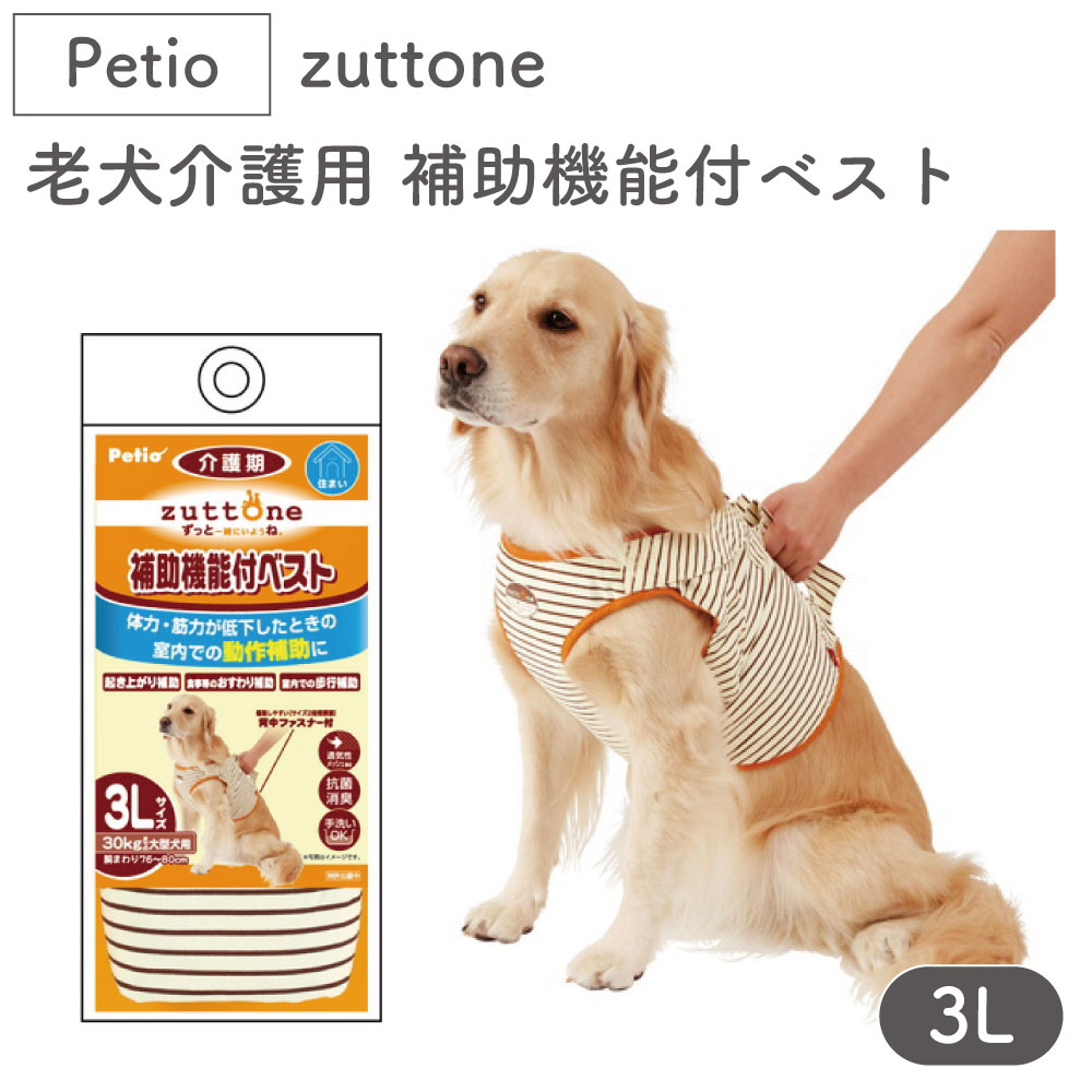 市場 ペティオ 動作補助 zuttone 犬 老犬介護用 補助機能付ベスト シニア用 ベスト 3L