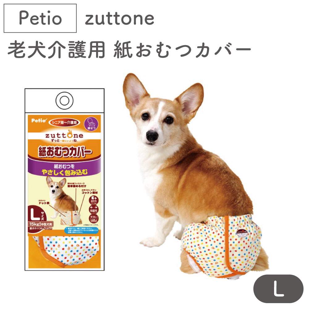 楽天市場】ペティオ zuttone 老犬介護用 おむつパッド L 30枚入 犬 おむつ パッド シニア用 犬用 介護用品 老犬 中型犬 Petio  ずっとね : ハピポート 楽天市場店