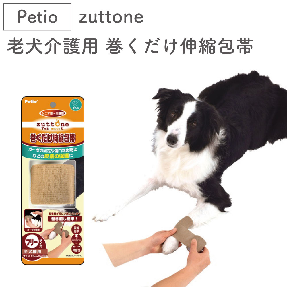 市場 ペティオ 床ずれ予防サポーター ずっとね 老犬介護用 zuttone 大