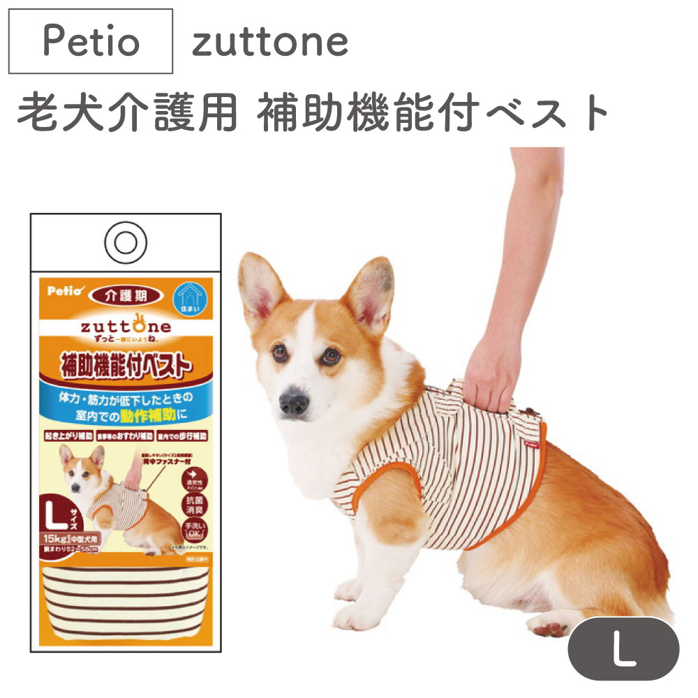 ペティオ zuttone L 老犬介護用 犬 動作補助 補助機能付ベスト ベスト シニア用