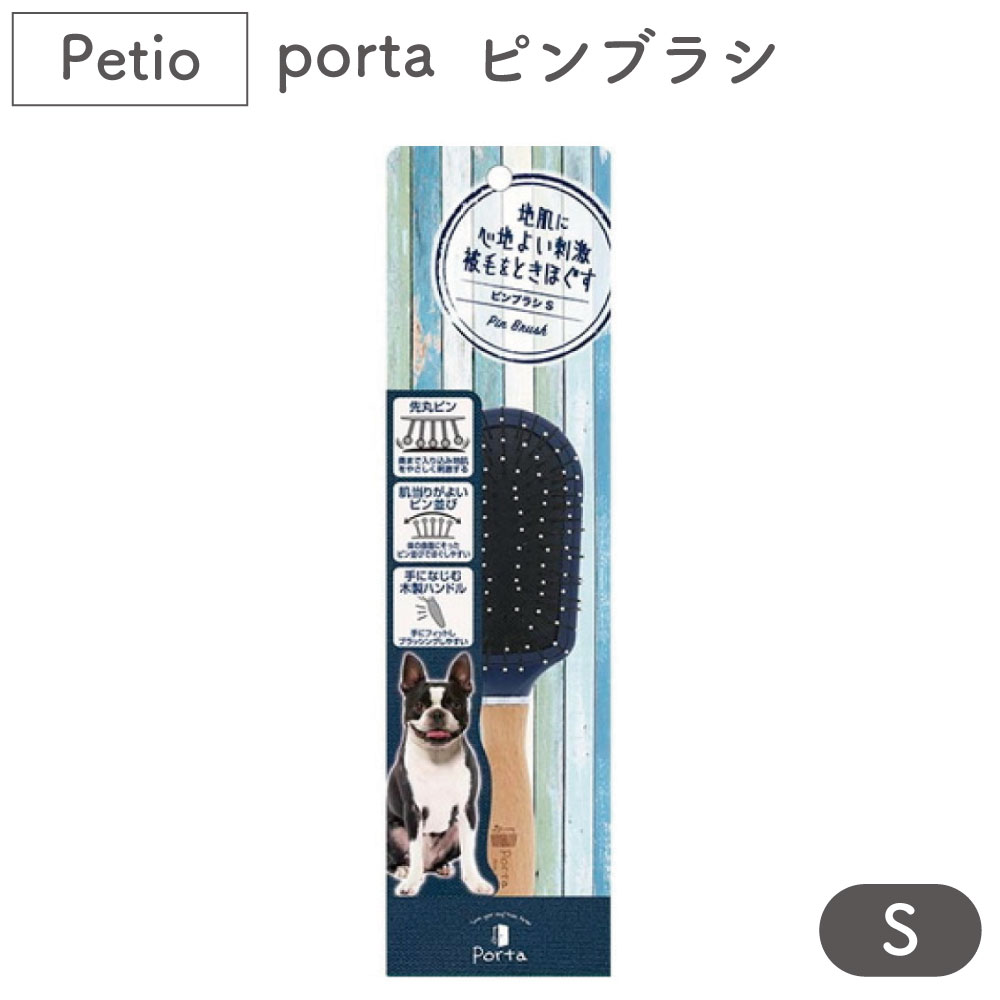 ペティオ Porta ピンブラシｓ 犬 ブラシ 犬用 ブラッシング トリミング 被毛 お手入れ 抜け毛取り マッサージ ポルタ 最大73 オフ
