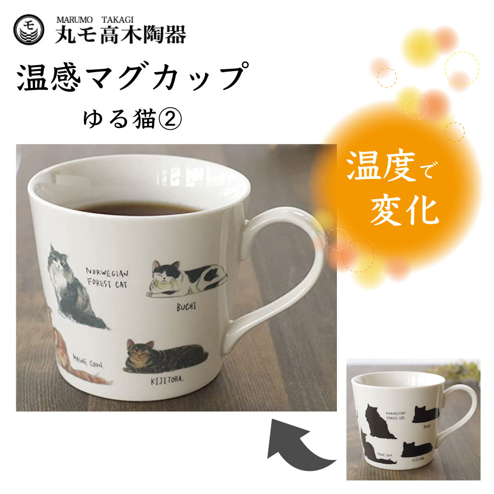 猫の陶器製 マグカップ 砥部焼 ねこマグカップ 猫 ネコ カップ 陶彩窯 焼き物 陶器 : 暮