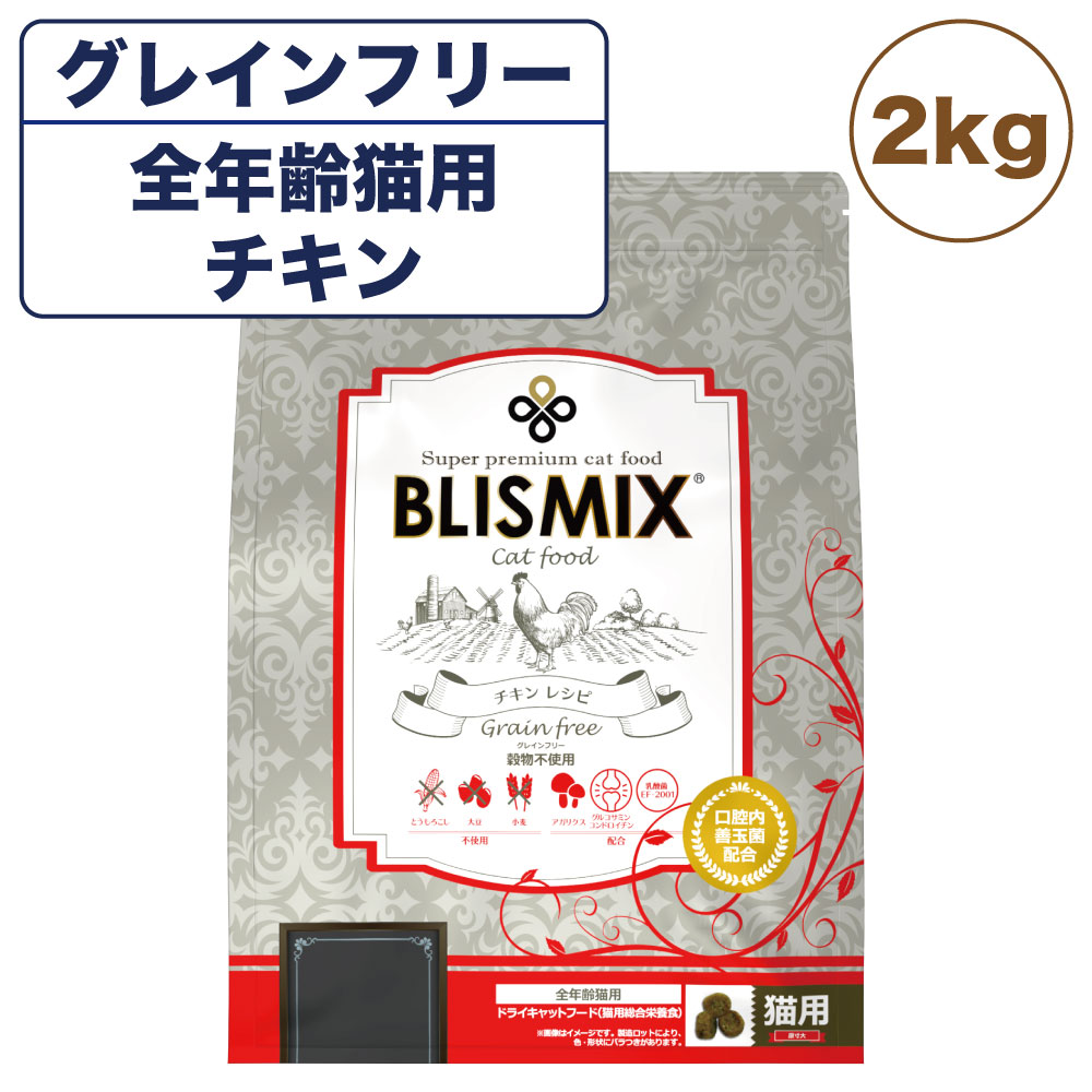 楽天市場】【選べるおまけ付】 BLISMIX ブリスミックス グレインフリー