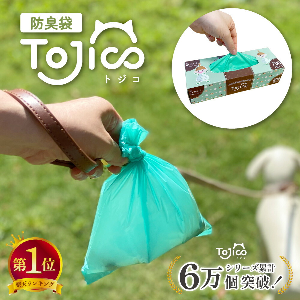 【楽天市場】[楽天1位] トジコ うんちが臭わない袋 うんち臭を閉じ込める袋 犬 猫 ネコ ペット 散歩 うんち袋 匂わない袋 におわない袋 エチケット袋 マナー袋 防臭袋 消臭袋 トイレ袋 ゴミ袋 おむつ ペットシーツ ペットシート 猫砂 生ゴミ SS/S/M/Lサイズ 90~200枚入 1~5個：ハピポート　楽天市場店