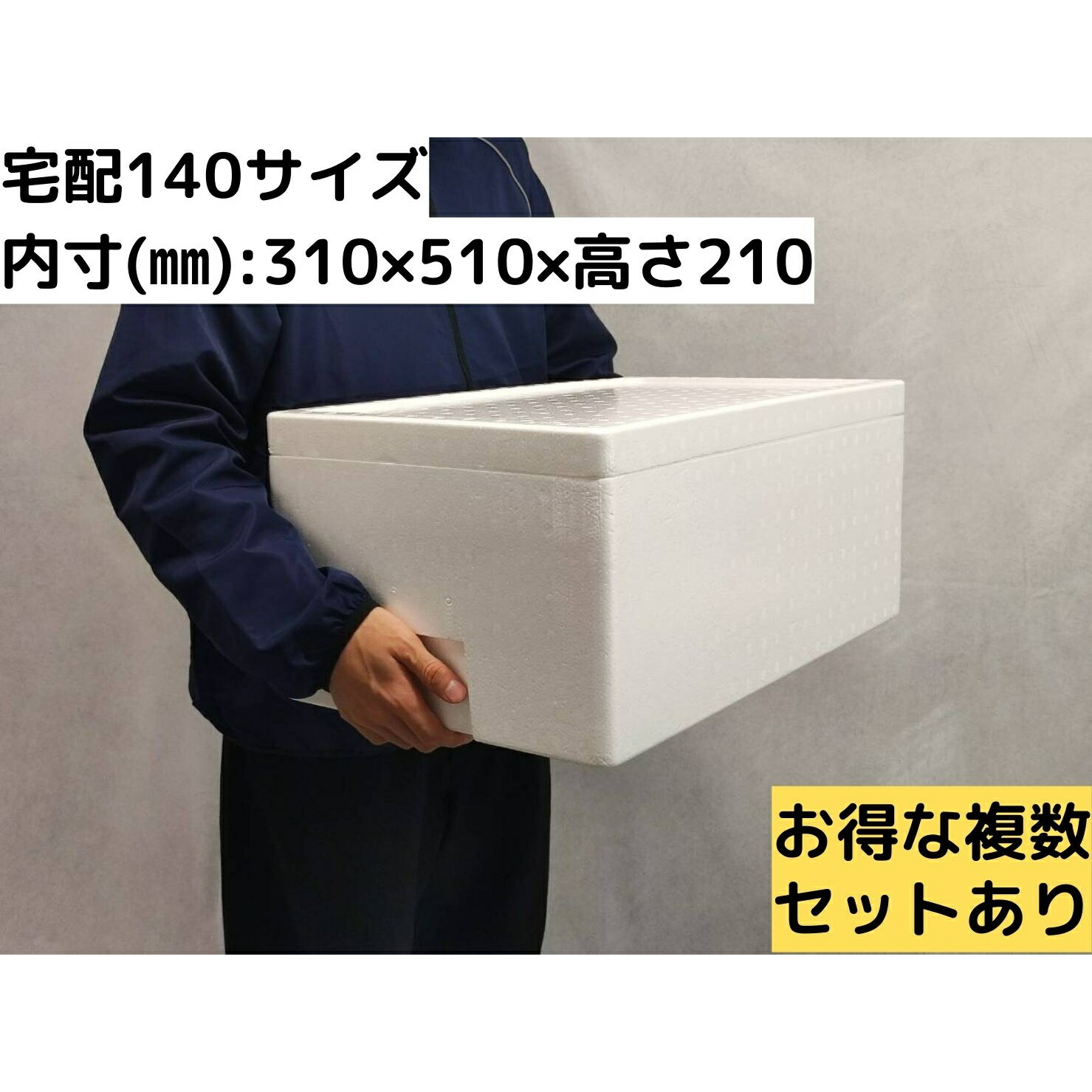 楽天市場】【送料無料】 発泡スチロール容器 発砲スチロール 大きい 大箱 特大 保冷箱 クーラーボックス 宅配便160サイズ 保冷 保温 ふたつき  軽量 丈夫 魚 釣り BBQ お祭り レジャー キャンプ【HL-80】（幅460×奥行740×高さ360） : はっぽうくん楽天市場店