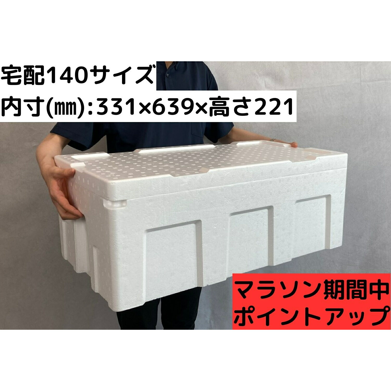 楽天市場】☆マラソン期間中P2倍対象商品☆【お得な複数セットあり・送料無料】発泡スチロール容器 発砲スチロール 大きい 大箱 特大 保冷箱  クーラーボックス 宅配便160サイズ 保冷 軽量 丈夫 魚 釣り BBQ お祭り レジャー キャンプ 自由研究【HL-90】（幅460×奥行740×高  ...