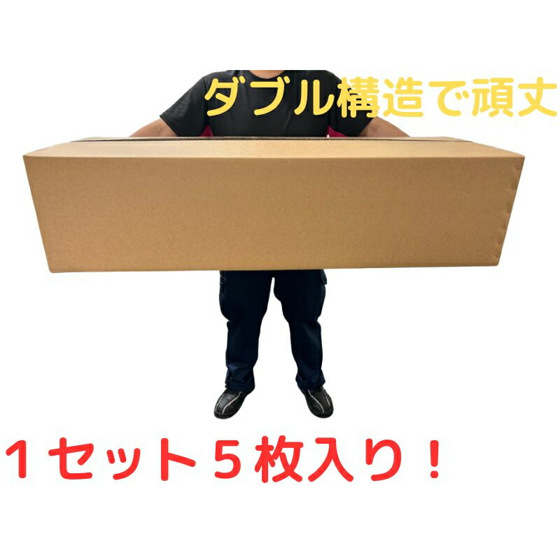 【5％OFF 6/11 01:59まで】ダンボール 特大 大型 大層らしい 強化因子ダンボール 段ボール箱 ダンボール箱 荷造り原材料 200大きさ 長々しい ダンボール 二重社会システム 二重 魚 鮪 鮪 まぐろ【内寸 縦1149×横454×高さ271 ｍｍ】【ダンボール特大 5枚】