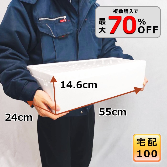 【5％OFF 7/26 01:59まで】発泡スチロール 箱 100サイズ 大型 大きい サイズ クーラーボックス ホームセンター 長い 保冷 送料無料 マグロ 魚 ブリ 保温 容器 釣り 軽量 BBQ お祭り キャンプ【 幅24cm 奥行55cm 高さ14.6cm 】【BL-4Z タラバ】｜はっぽうくん店