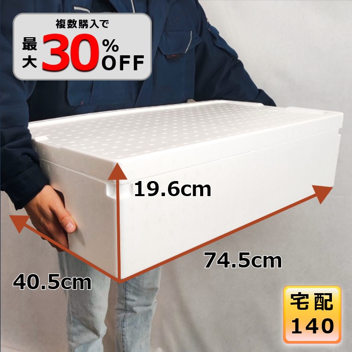 【5%OFF 7/26 01:59まで】発泡スチロール 箱 140サイズ 大型 大きい サイズ クーラーボックス ホームセンター 長い 保冷 送料無料 特大 マグロ 魚 ブリ 保温 容器 釣り 軽量 BBQ お祭り キャンプ【幅40.5cm×奥74.5cm×高19.6cm】【HL-58】|はっぽうくん店