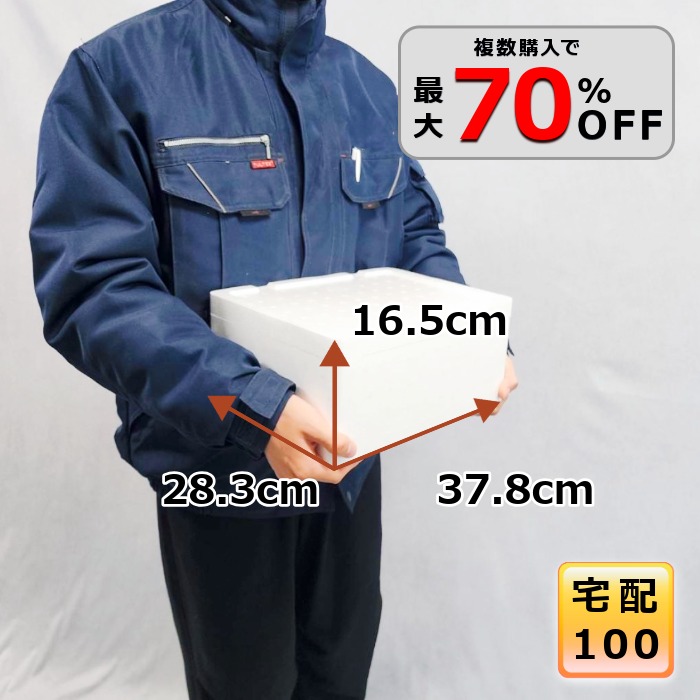 【5％OFF 6/11 01:59まで】発泡スチロール 箱 100大いさ 馬鹿でかい 大いさ 空調設備ボックス席 大型 ホームセンター 長々しい 保冷 鮪 魚 ブリ 保温 容れもの 魚釣り 軽さ BBQ お祝い事 難民キャンプ【 幅28.3糎 奥ふかさ37.8糎 高さ16.5糎 】【Ｔ-113Ａ】