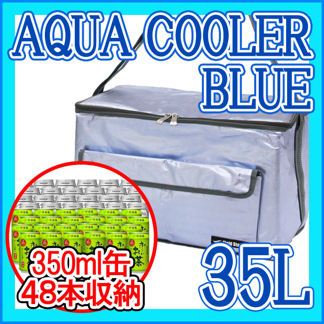 【ユーザー】アクアクーラー ブルー 【35L】 クーラーバッグ クーラーボックス 保冷バッグ （350ｍｌ缶48本収納可能）