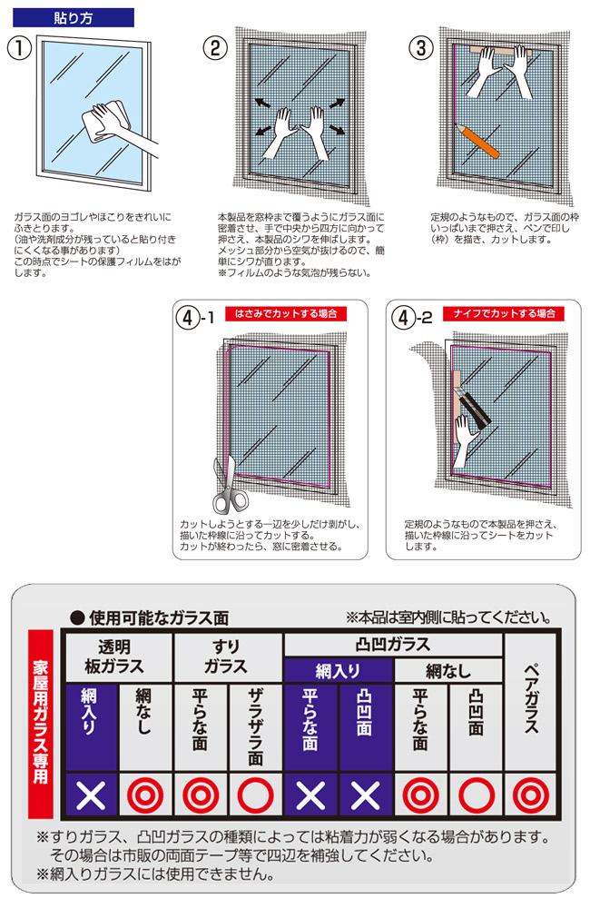 【楽天市場】【ユーザー】窓に貼る 目隠し シート(機能メッシュタイプ)（90×90cm）【室内窓専用】遮光・遮熱タイプ 凹凸ガラス貼付可