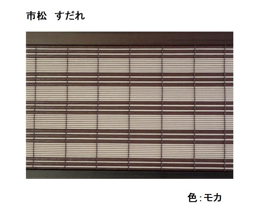 楽天市場】【三宅製簾】【選べる５色】市松 和風 小窓用 (幅44×長さ