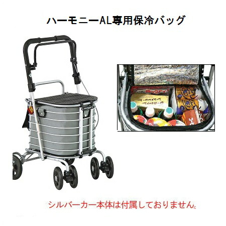 【島製作所】 ハーモニーAL・AL2・ALS用 保冷バッグ （グレー）（保冷バッグのみの販売です）