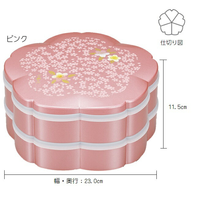 【正和】 【宇野千代】シール付 ７．５ 桜オードブル重箱【二段】仕切付【雅桜・ピンク】日本製 おせち