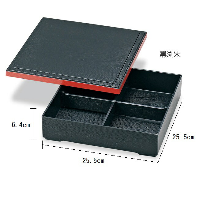 楽天市場】【20個セット】特売品 8.5寸えびす松花堂 弁当箱 黒渕朱(身