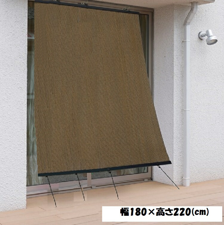 らくらく スクリーン【幅180×長さ220cm】【モカブラウン/ダークグリーン/アイボリー】取付用フック上下各4個付き　サンシェード　日よけ すだれ