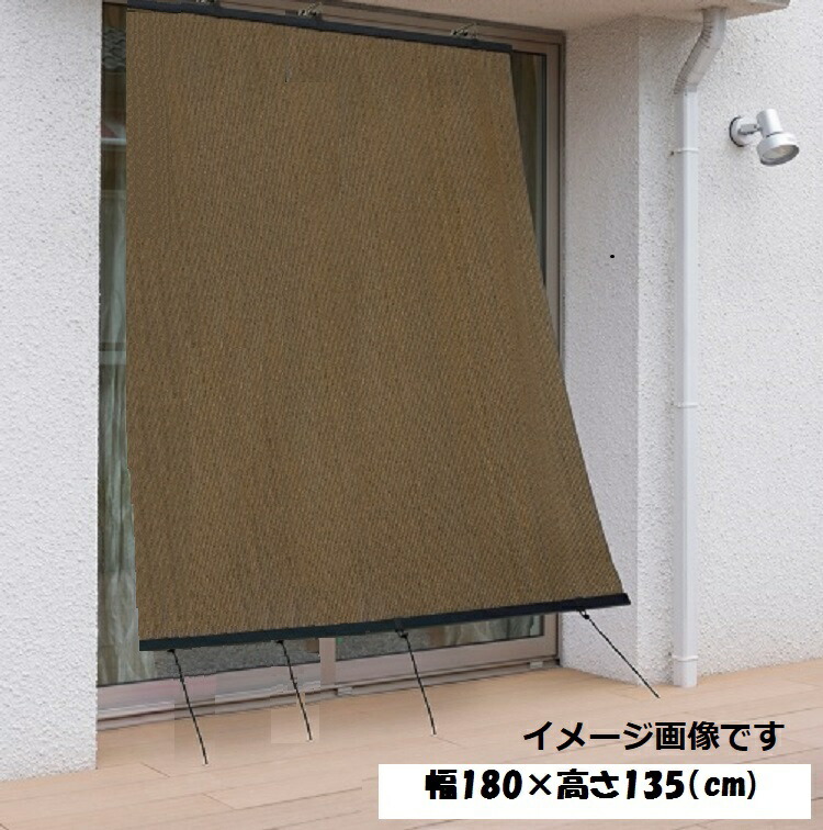 らくらく スクリーン【幅180×長さ135cm】【モカブラウン/ダークグリーン/アイボリー】取付用フック上下各4個付き　サンシェード　日よけ すだれ
