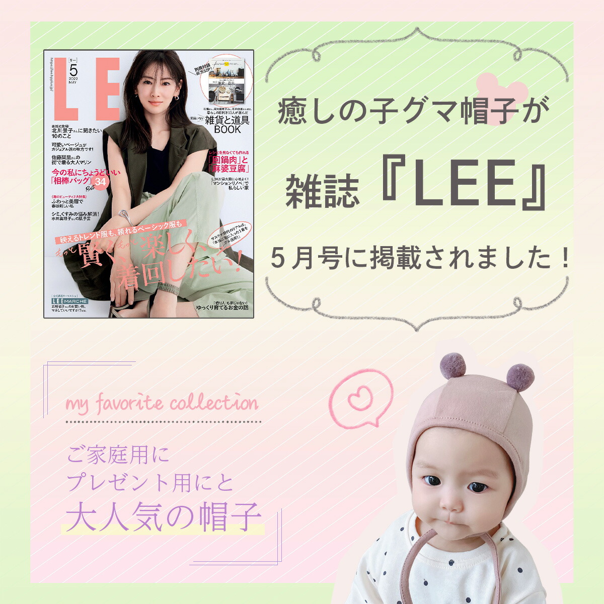 市場 Lee5月号に掲載 ハット 赤ちゃん ギフト ボンボン ぼうし おしゃれ かわいい ベビー帽子 帽子 子供 あかちゃん くま耳 耳付き こども