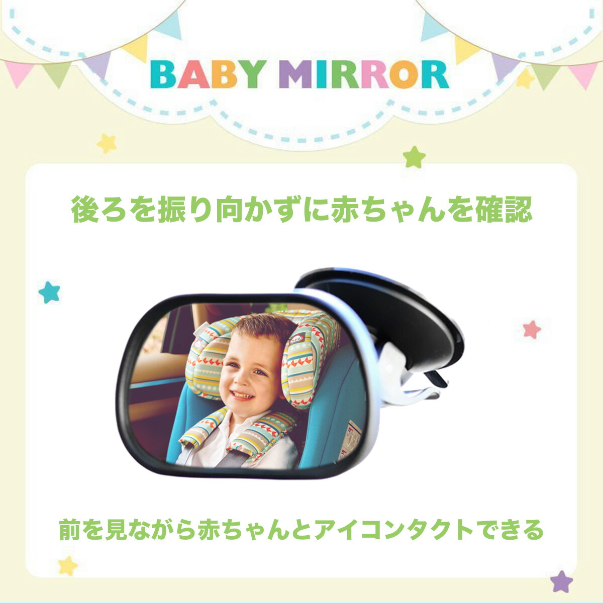 赤ちゃん安心サポート おすすめ 子ども 2way 車用 クリップ おしゃれ 安心 サポートミラー 車 ベビーミラー 吸盤 人気 ベビー 赤ちゃん かわいい